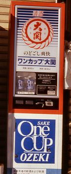 Sake vending machine